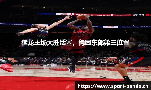 熊猫体育平台